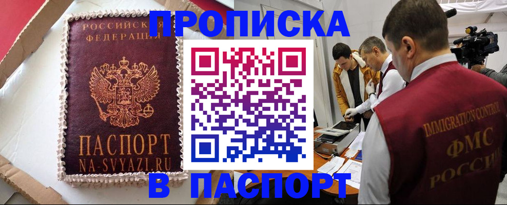 временная регистрация купить в Одинцово