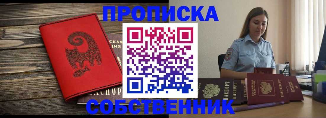 прописка поиск в Одинцово