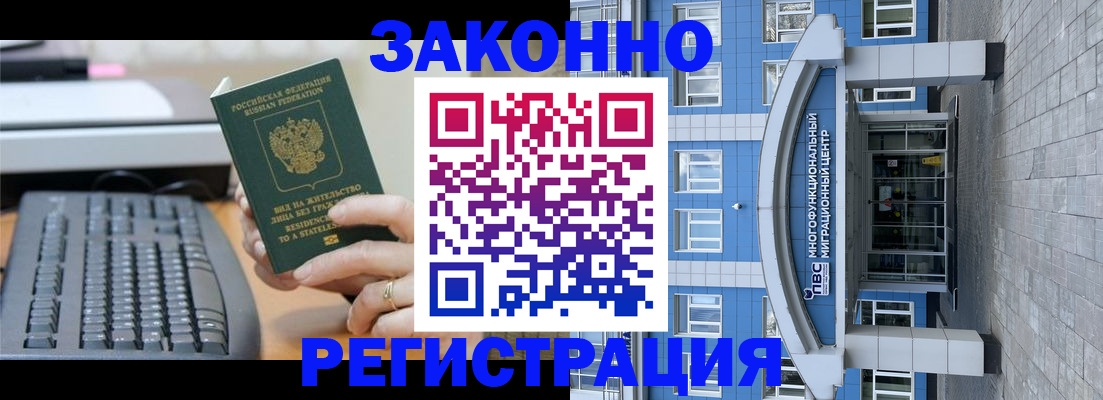 прописка штамп в Одинцово