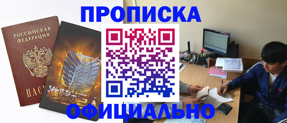 прописка паспорт в Одинцово
