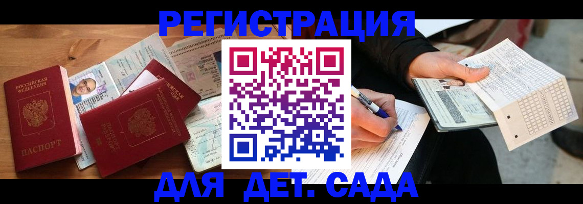 временная регистрация в квартире в Одинцово