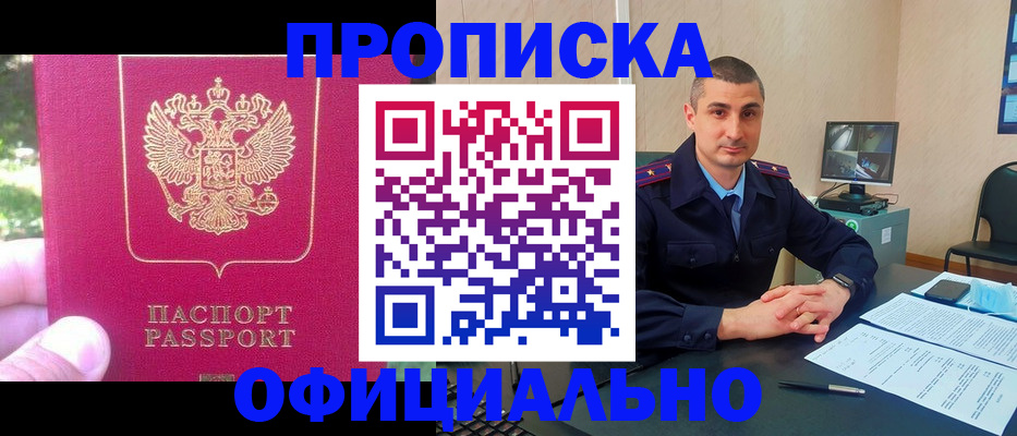 прописка штамп в Одинцово