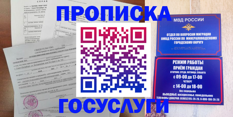 временная регистрация для всех в Одинцово