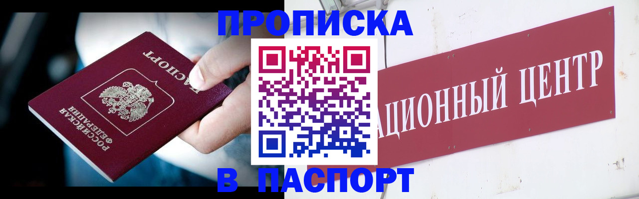 временная регистрация купить в Одинцово