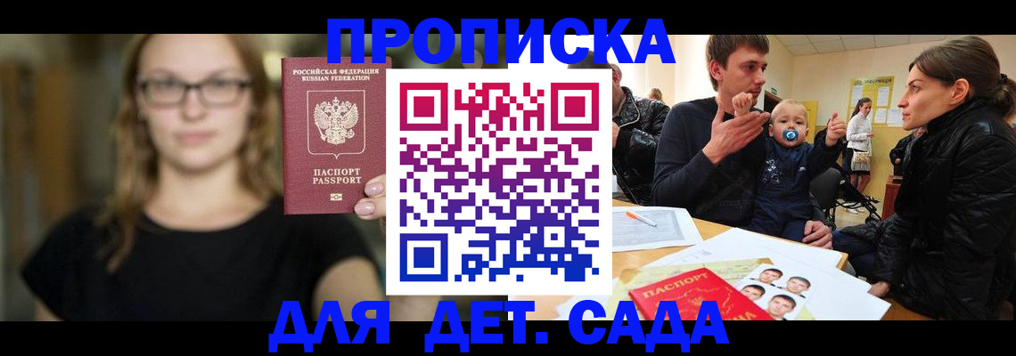 прописка для военкомата в Одинцово
