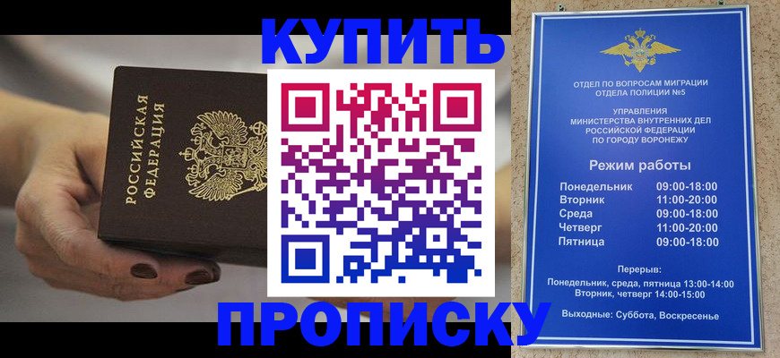 временная регистрация недорого в Одинцово