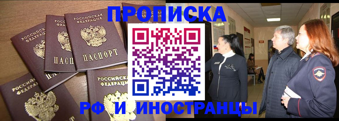 временная регистрация недорого в Одинцово