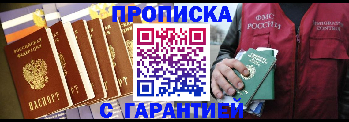 прописка иностранных граждан в Одинцово