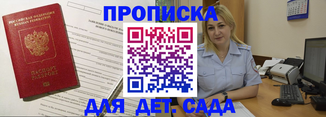 прописка от собственника в Одинцово