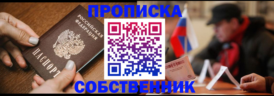 временная регистрация законно в Одинцово