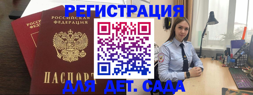 где прописаться в Одинцово